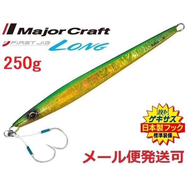 メジャークラフト ファーストジグ ロング 250g 11 グリーンゴールド(ケイムラ) 324395