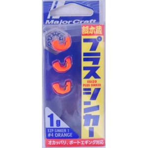 メジャークラフト 餌木蔵 プラスシンカー 1g 04 オレンジ 330143