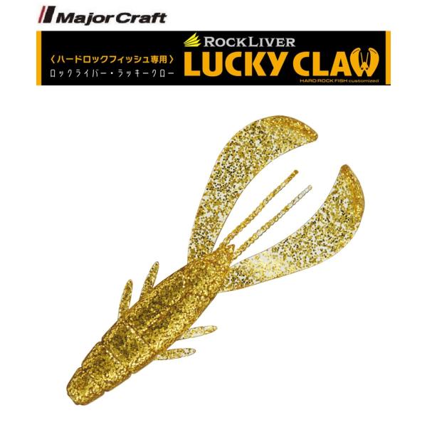 メジャークラフト ロックライバー ラッキークロー 3.2インチ 3 ウィスキーゴールド 330709...