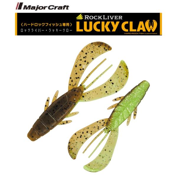 メジャークラフト ロックライバー ラッキークロー 3.2インチ 4 グリーンパンプキンチャート 33...