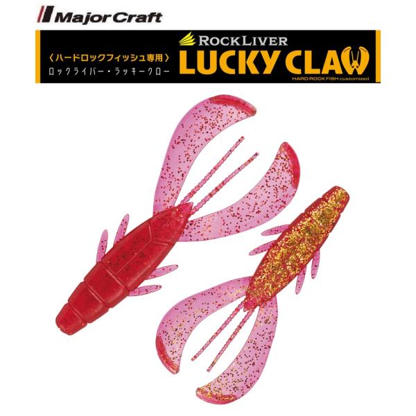 メジャークラフト ロックライバー ラッキークロー 3.2インチ 5 アカキン 330723 RVW-...