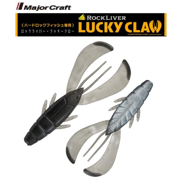 メジャークラフト ロックライバー ラッキークロー 3.2インチ 7 シルエットブラック 330747...