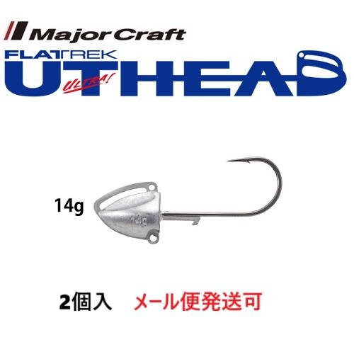 メジャークラフト ウルトラヘッド フラットレック UTHEAD 14g 2個入 330815 UTヘ...