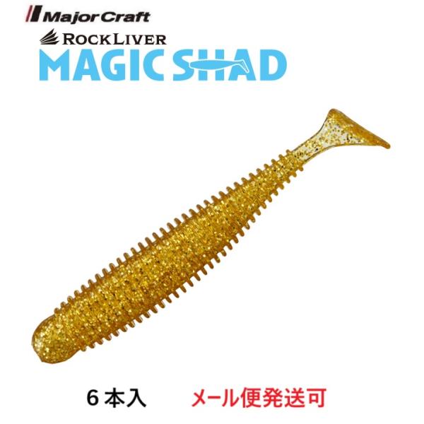 メジャークラフト ロックライバー マジックシャッド 3.2インチ 3 ウィスキーゴールド 33110...