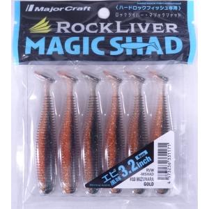 メジャークラフト ロックライバー マジックシャ...の詳細画像1