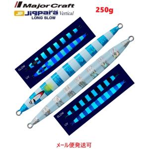 Major Craft（メジャークラフト） ジグパラバーチカルロング 300g JPVL