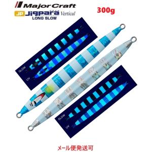 メジャークラフト ジグパラ 300g スーパーグローブルーの買取情報