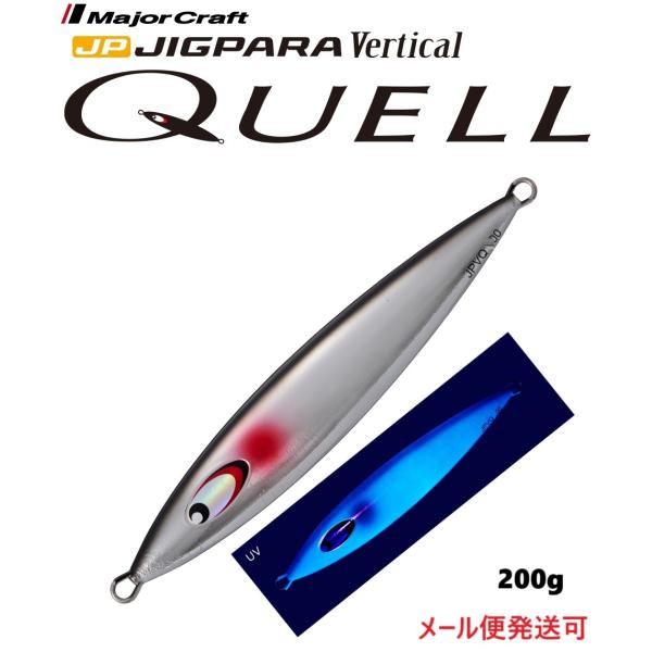 メジャークラフト ジグパラ バーチカル クウェル 200g 2 ブラックバック クローム 33176...