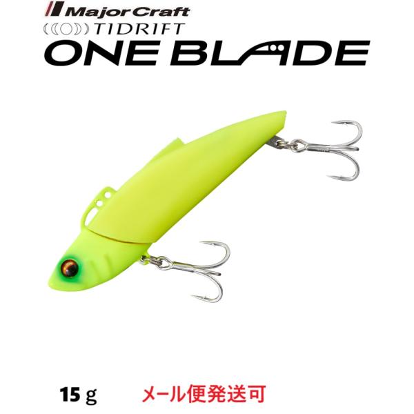 メジャークラフト タイドリフト ワンブレード 15g 2 マットチャート 333014 TDBL