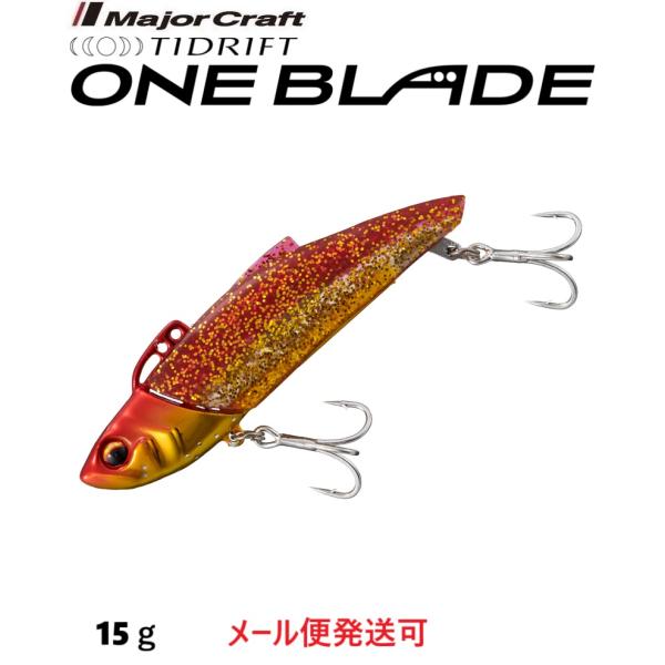 メジャークラフト タイドリフト ワンブレード 15g 3 レッドゴールド 333021 TDBL