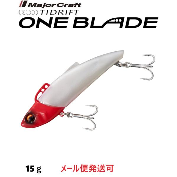メジャークラフト タイドリフト ワンブレード 15g 8 レッドヘッド 333076 TDBL