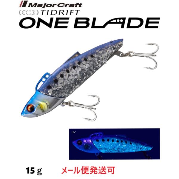 メジャークラフト タイドリフト ワンブレード 20g 1 ケイムラ イワシ 333083 TDBL
