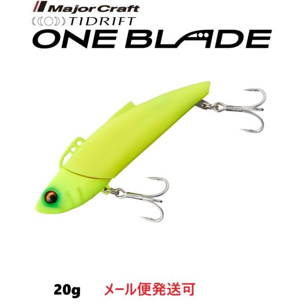 メジャークラフト タイドリフト ワンブレード 20g 2 マットチャート 333090 TDBL