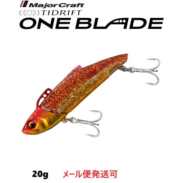 メジャークラフト タイドリフト ワンブレード 20g 3 レッドゴールド 333106 TDBL