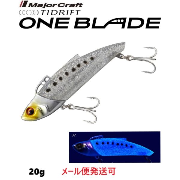 メジャークラフト タイドリフト ワンブレード 20g 7 ケイムラ シラス 333144 TDBL