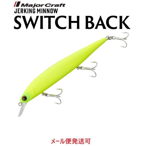 メジャークラフト スイッチバック 125  7 マットチャート 334110 SBK125