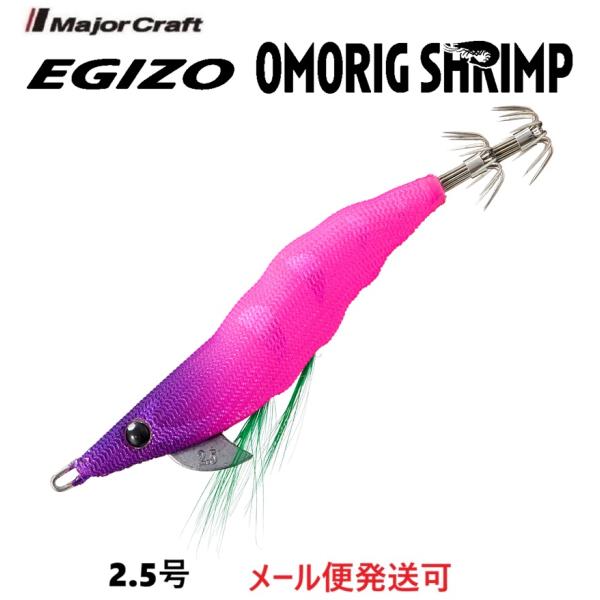 メジャークラフト エギゾー オモリグ シュリンプ 2.5号 1 夜光パープルピンク 335308