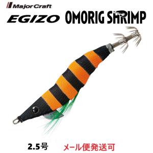 Major Craft（メジャークラフト） エギゾー オモリグ シュリンプ 2.5号