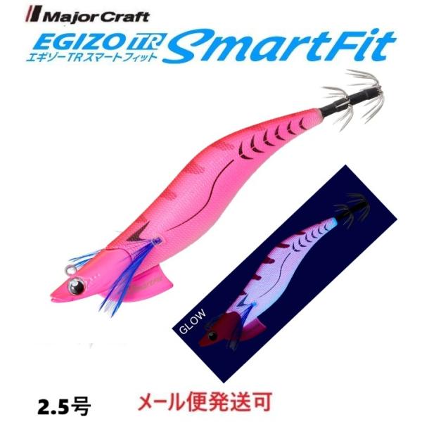 メジャークラフト エギゾー TR スマートフィット 2.5号 15g 14 ブルー夜光アピールピンク...