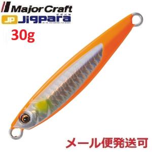 Major Craft（メジャークラフト） ジグパラ ショート 30g JPS-30 飛脚