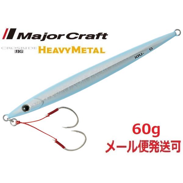メジャークラフト クロスライドジグ ヘビーメタル 60g 13 エッジブルーグロー(ブルーグロー) ...
