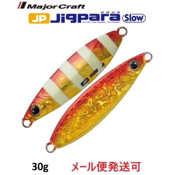メジャークラフト ジグパラ スロー 30g 64 レッドゴールドゼブラ 340937