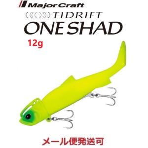 シャッド 14個セット 楽天市場】メジャークラフト TRSHD-14 タイドリフト ワンシャッド 14g