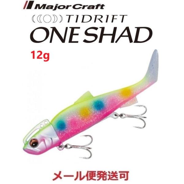 メジャークラフト タイドリフト ワンシャッド 12g ５ ケイムラチャートキャンディー 341167...