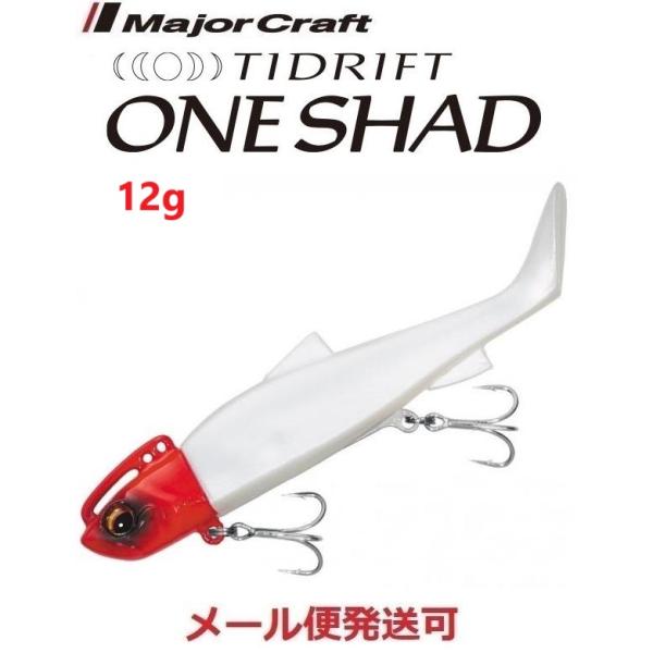 メジャークラフト タイドリフト ワンシャッド 12g ８ レッドヘッド 341200 チビワンシャッ...