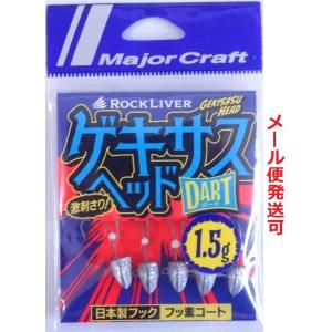 メジャークラフト ロックライバー ゲキサスヘッド ダート GSHEAD-DRT 1.5g 368146｜f-eldo