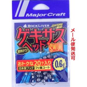 Major Craft（メジャークラフト） GSHEAD-OTK 1.25 ロックライバー