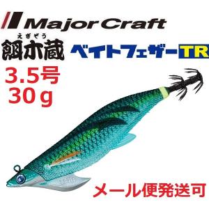 Major Craft（メジャークラフト） エギゾー TR スマートフィット 3.5号