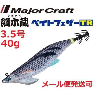 Major Craft（メジャークラフト） エギゾー TR スマートフィット 3.5号