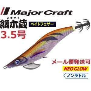 Major Craft（メジャークラフト） エギゾー TR スマートフィット 3.5号