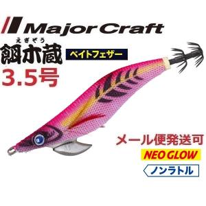 Major Craft（メジャークラフト） エギゾー TR スマートフィット 3.5号