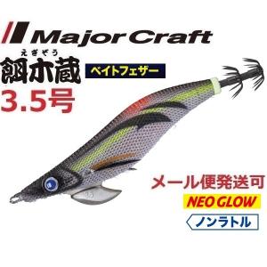 Major Craft（メジャークラフト） エギゾー TR スマートフィット 3.5号