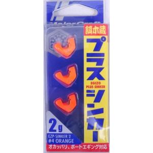 メジャークラフト 餌木蔵 プラスシンカー 2g 04 オレンジ 371900
