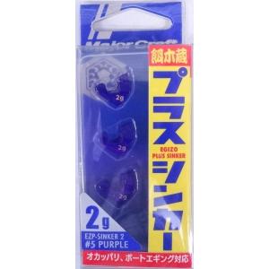メジャークラフト 餌木蔵 プラスシンカー 2g 05 パープル 371917