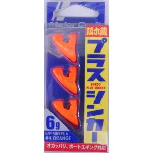 メジャークラフト 餌木蔵 プラスシンカー 6g 04 オレンジ 371948