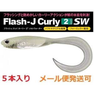 フィッシュアロー フラッシュJ 2インチ カーリー SW ルミノーバ L134：ルミノーバグロー/シルバー 343241