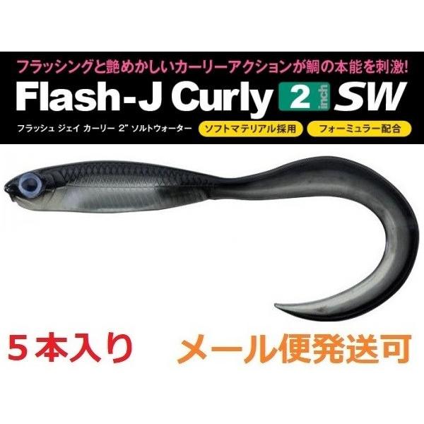 フィッシュアロー フラッシュJ 2インチ カーリー SW ルミノーバ L152：ブラック/ブルールミ...