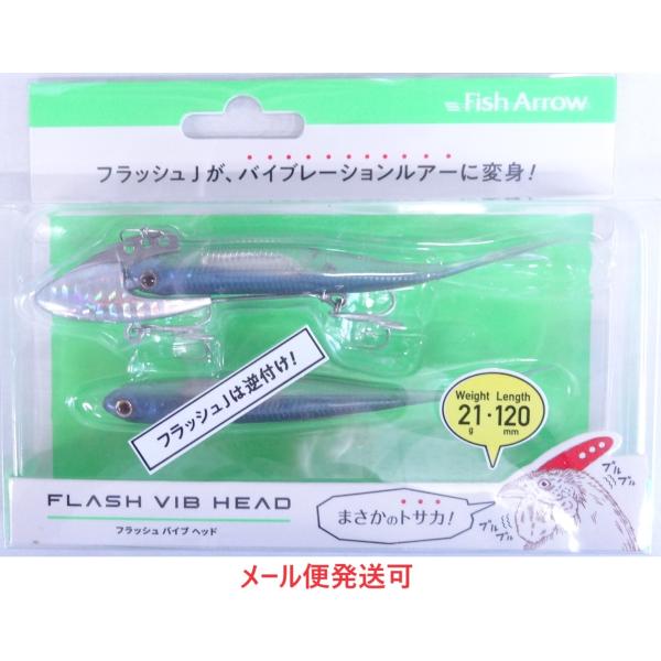 フィッシュアロー フラッシュ バイブ ヘッド 21g 04 マイワシ 344286