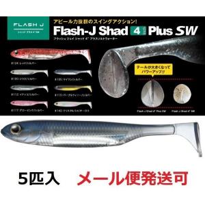 Fish Arrow（フィッシュアロー） フラッシュJ シャッド 4インチ プラス