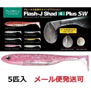 フィッシュアロー フラッシュJ シャッド 4インチ プラス SW 117：グローピンク/シルバー 344897｜f-eldo