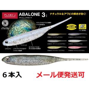 フィッシュアロー フラッシュJ アバロン 3インチ Fecoモデル AB03：リザーバーシャッド/アバロン 345221｜f-eldo