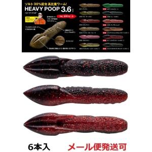 フィッシュアロー ヘビープープ 3.6インチ 11：アメザリ(ツートンカラー) 346402