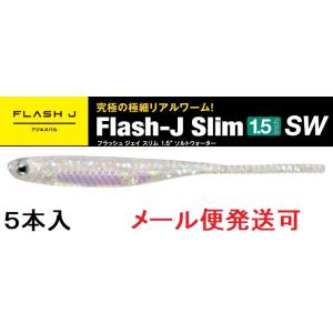 フィッシュアロー フラッシュJ 1.5インチ スリム SW 154：ケイムラクリスタルラメ/オーロラ 348321｜f-eldo