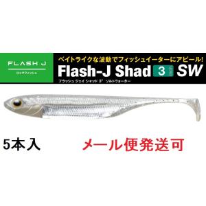 全8色】 フィッシュアロー フラッシュJ 4in (ブラックバスワーム) ゆう
