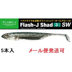 Fish Arrow フィッシュアロー Flash-J SPLIT abalone 3inch-4inch