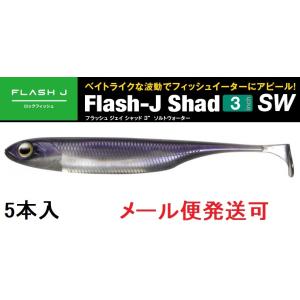 Fish Arrow（フィッシュアロー） フラッシュJ シャッド 4インチ プラス